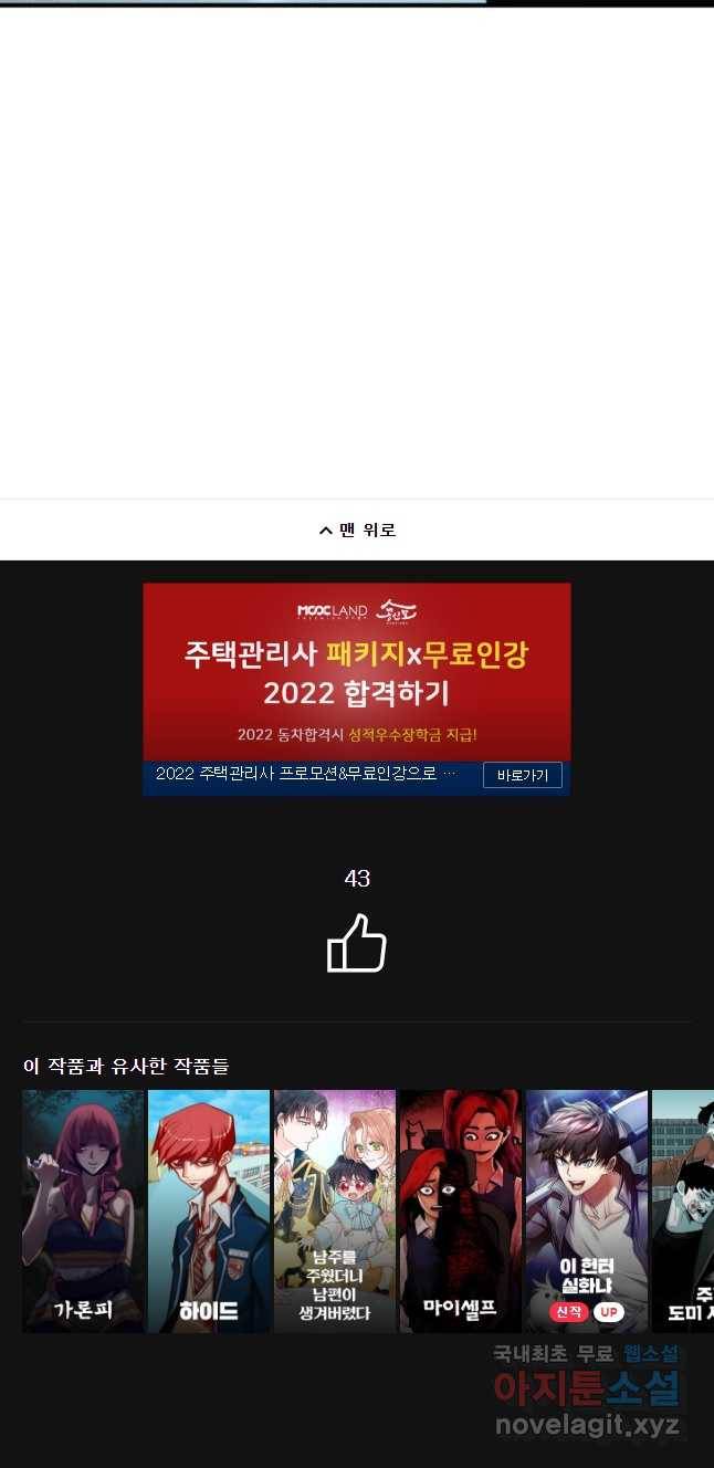 통 속의 브레인 6화 48