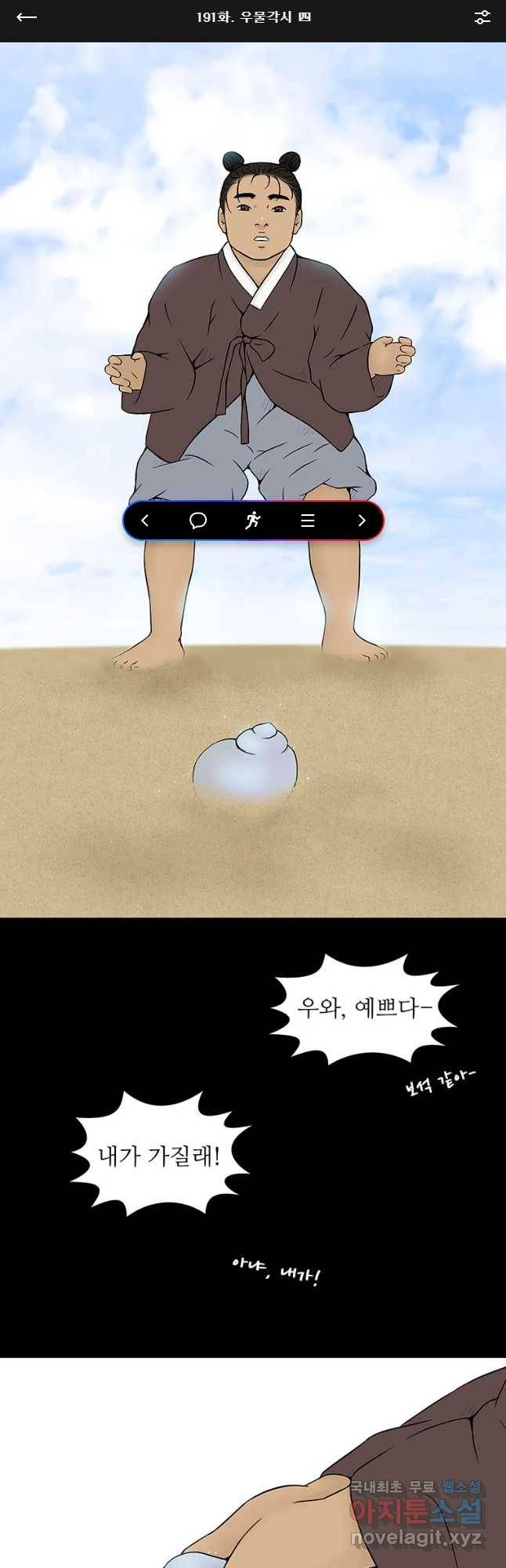 바리공주 191화 우물각시 四 1