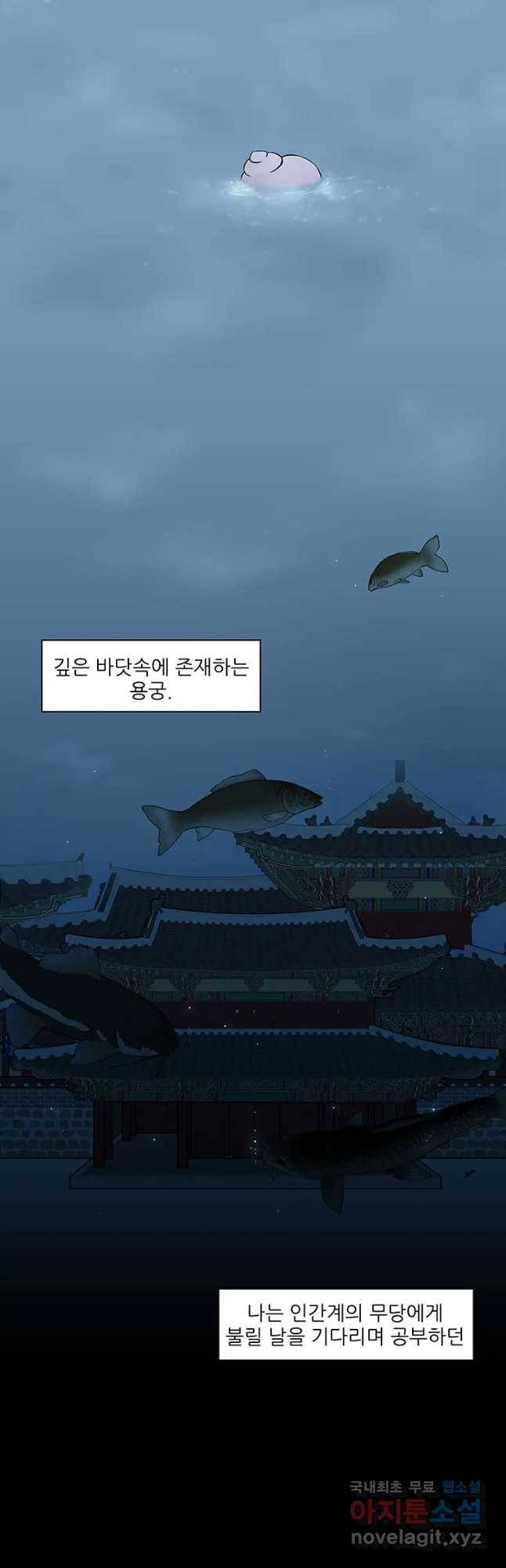 바리공주 191화 우물각시 四 3