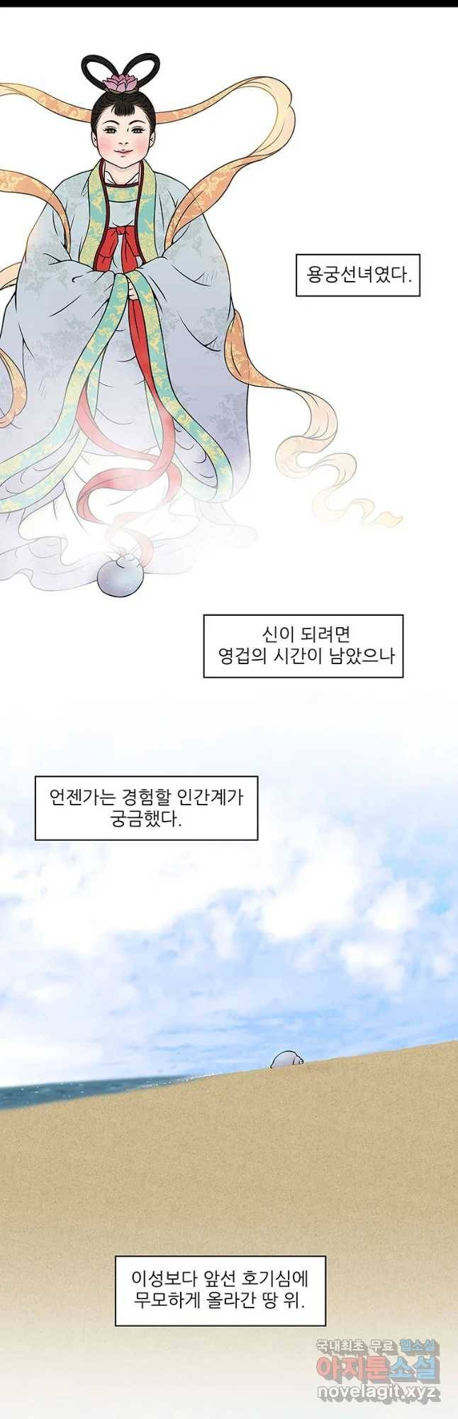 바리공주 191화 우물각시 四 4