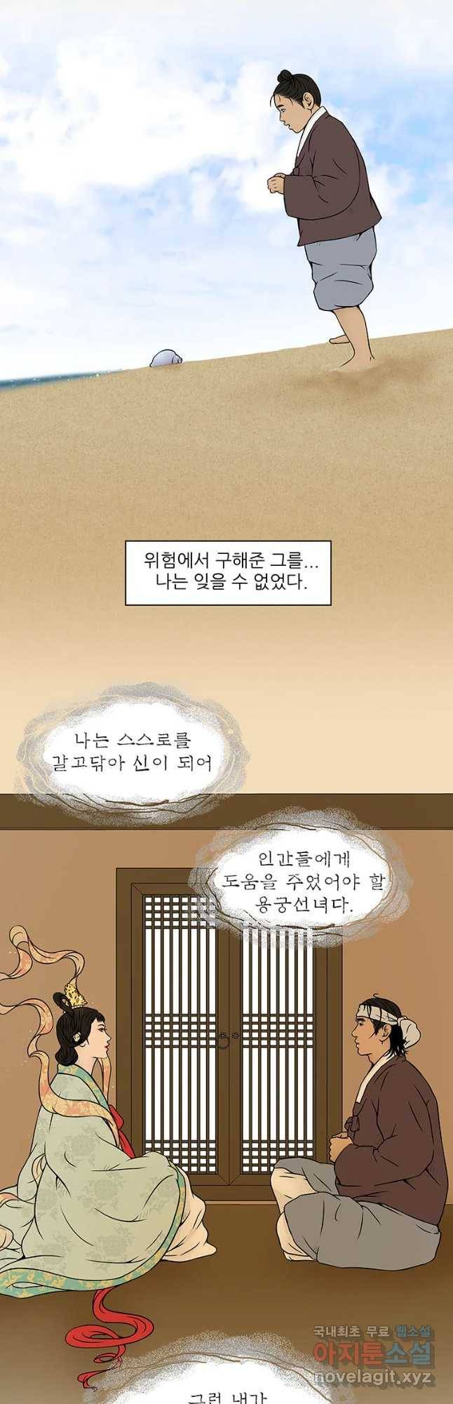 바리공주 191화 우물각시 四 5
