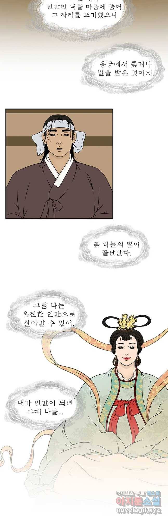 바리공주 191화 우물각시 四 6