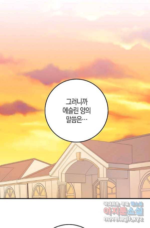 제가 산 건 땅이지 남자가 아닌데요 15화 1