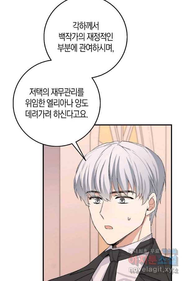 제가 산 건 땅이지 남자가 아닌데요 15화 2
