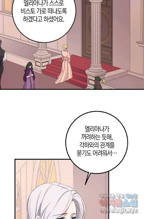 제가 산 건 땅이지 남자가 아닌데요 15화 4