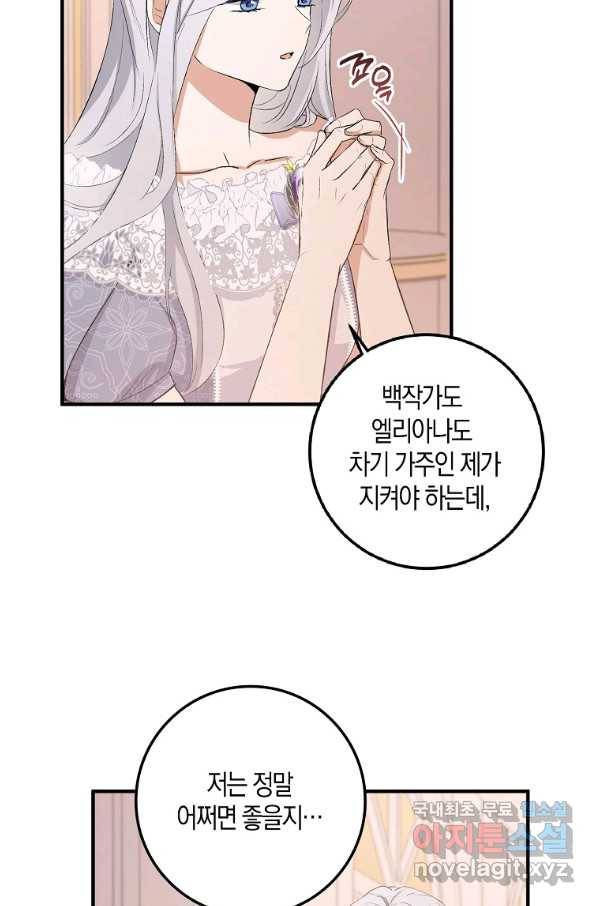 제가 산 건 땅이지 남자가 아닌데요 15화 5