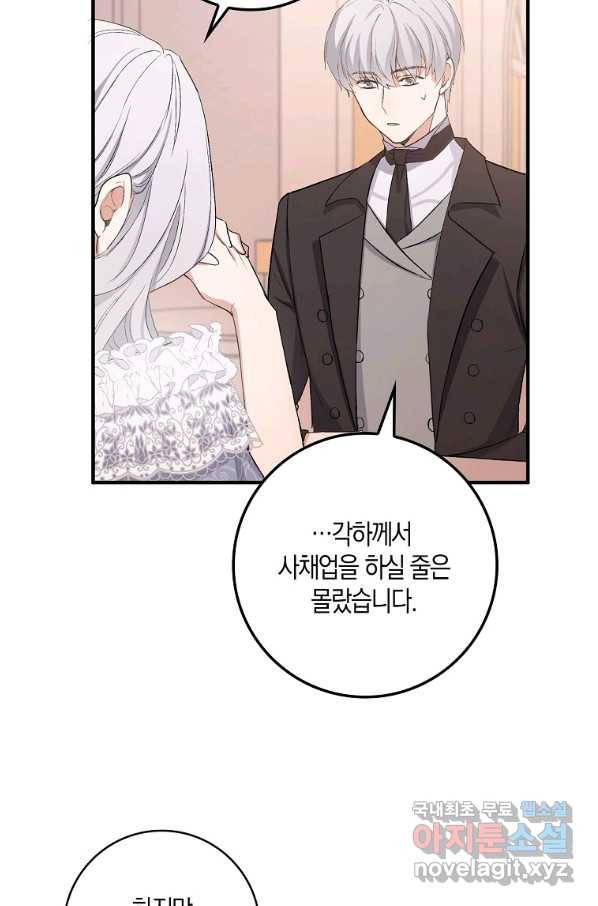 제가 산 건 땅이지 남자가 아닌데요 15화 6