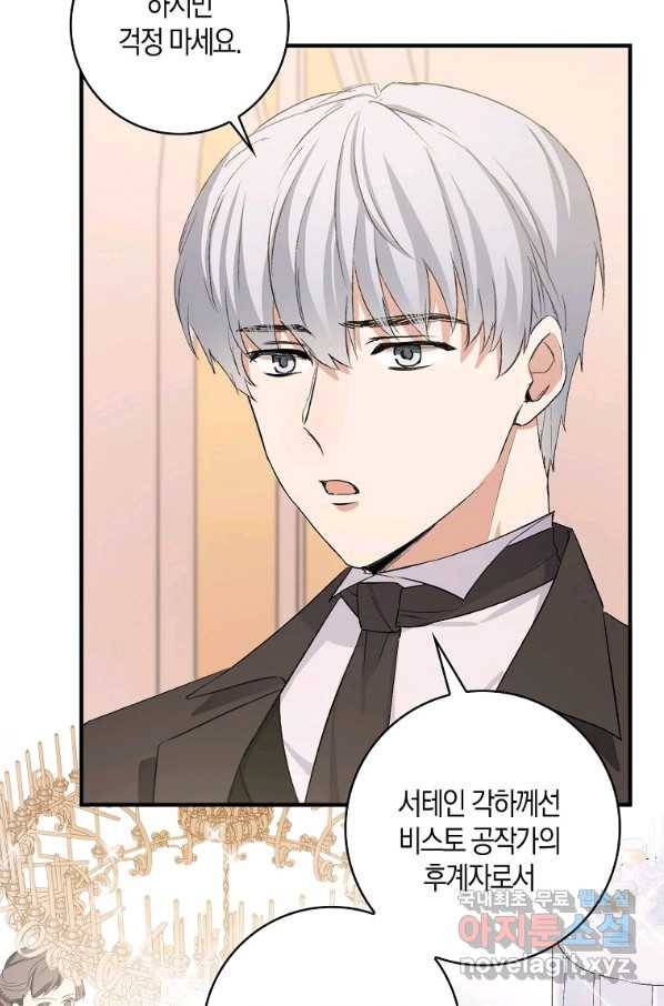 제가 산 건 땅이지 남자가 아닌데요 15화 7