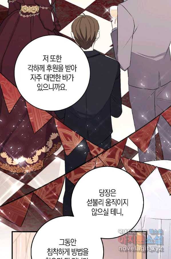 제가 산 건 땅이지 남자가 아닌데요 15화 9
