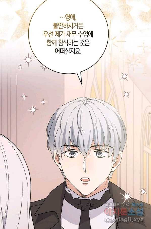 제가 산 건 땅이지 남자가 아닌데요 15화 11