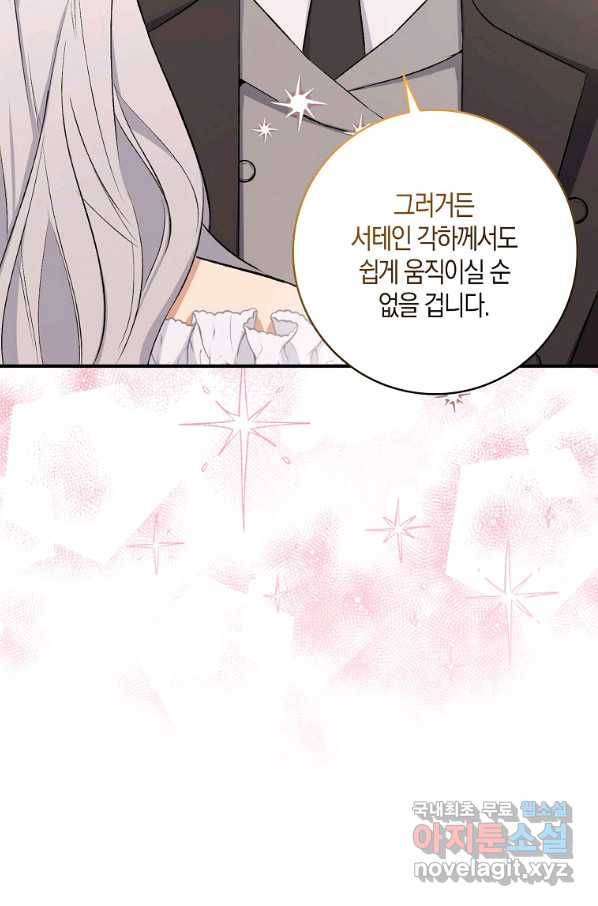 제가 산 건 땅이지 남자가 아닌데요 15화 12