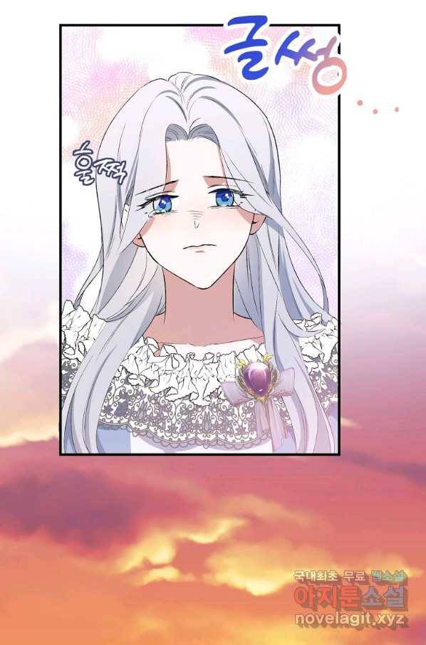 제가 산 건 땅이지 남자가 아닌데요 15화 13
