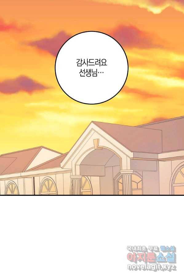 제가 산 건 땅이지 남자가 아닌데요 15화 14