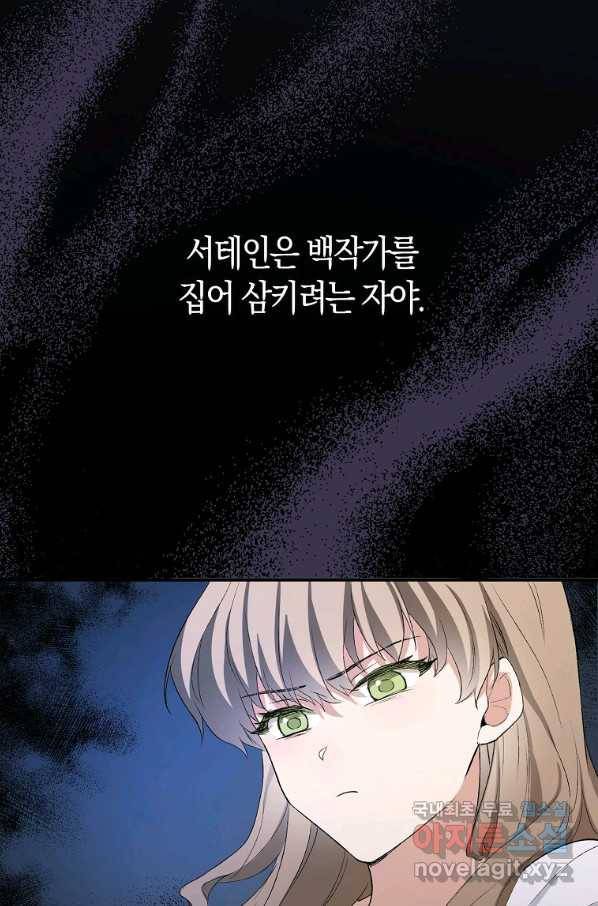 제가 산 건 땅이지 남자가 아닌데요 15화 17