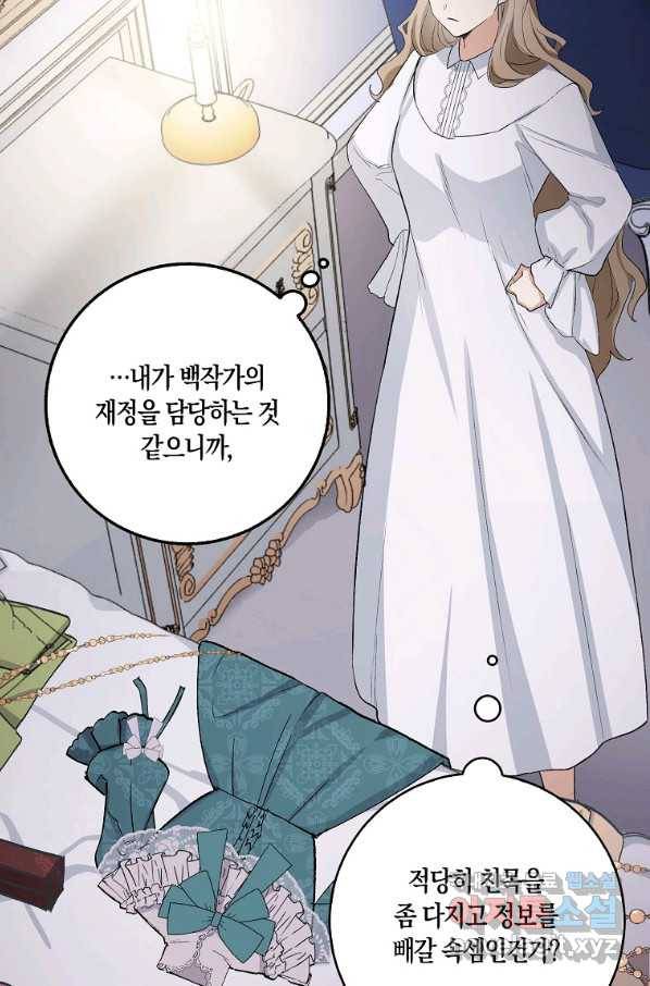 제가 산 건 땅이지 남자가 아닌데요 15화 19