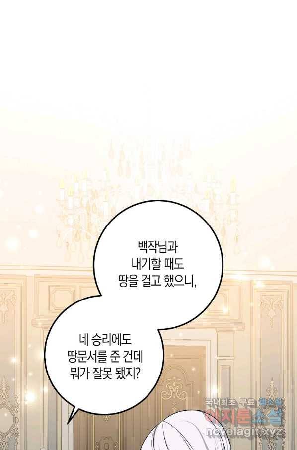 제가 산 건 땅이지 남자가 아닌데요 19화 1