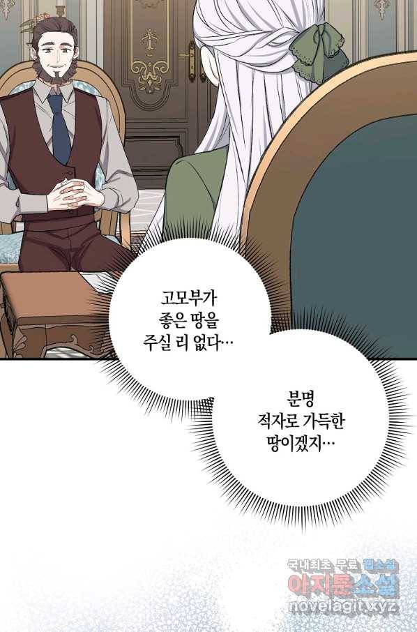 제가 산 건 땅이지 남자가 아닌데요 19화 2