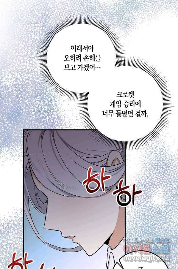 제가 산 건 땅이지 남자가 아닌데요 19화 3