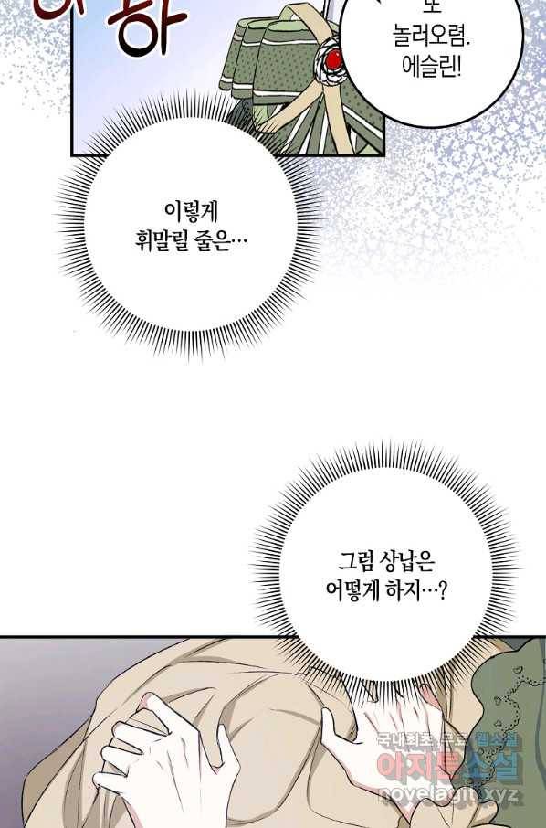 제가 산 건 땅이지 남자가 아닌데요 19화 4
