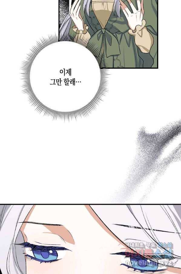 제가 산 건 땅이지 남자가 아닌데요 19화 6