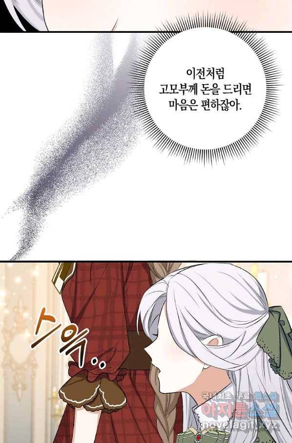 제가 산 건 땅이지 남자가 아닌데요 19화 7
