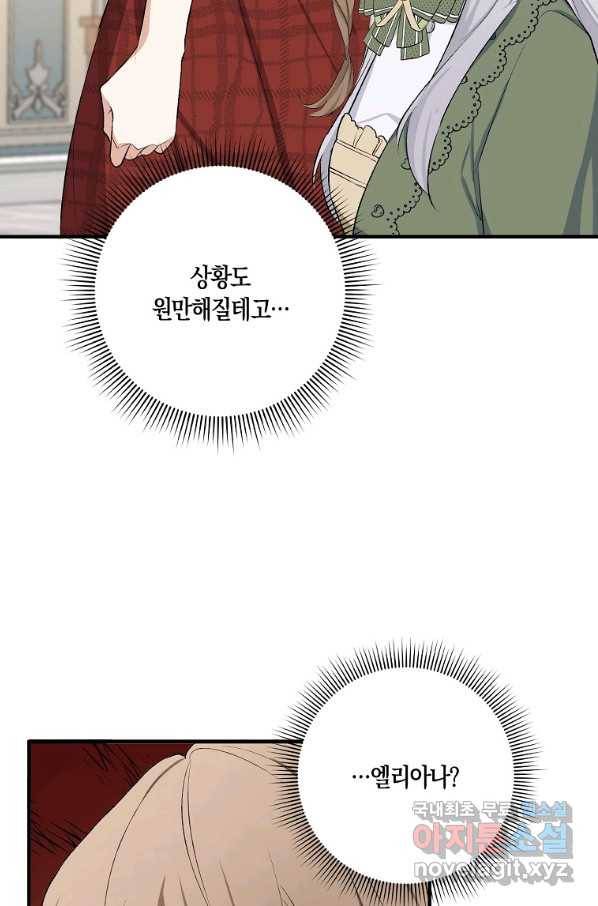 제가 산 건 땅이지 남자가 아닌데요 19화 8