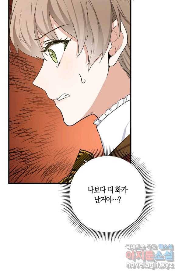 제가 산 건 땅이지 남자가 아닌데요 19화 9