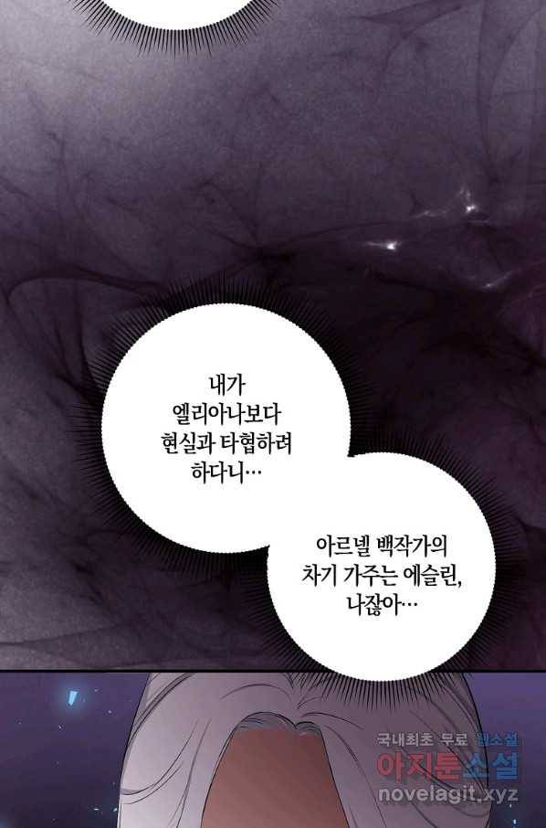 제가 산 건 땅이지 남자가 아닌데요 19화 11
