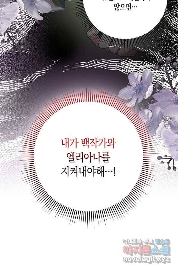 제가 산 건 땅이지 남자가 아닌데요 19화 13