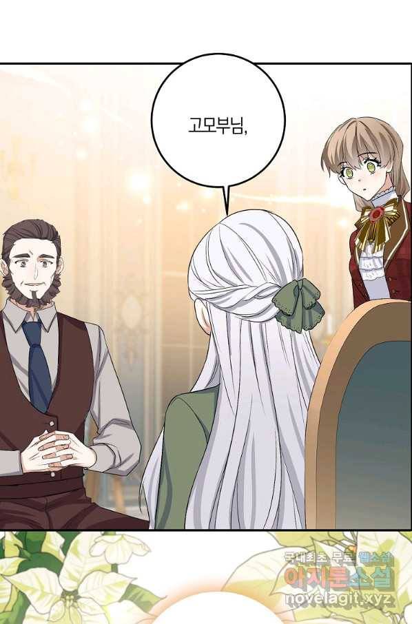 제가 산 건 땅이지 남자가 아닌데요 19화 14