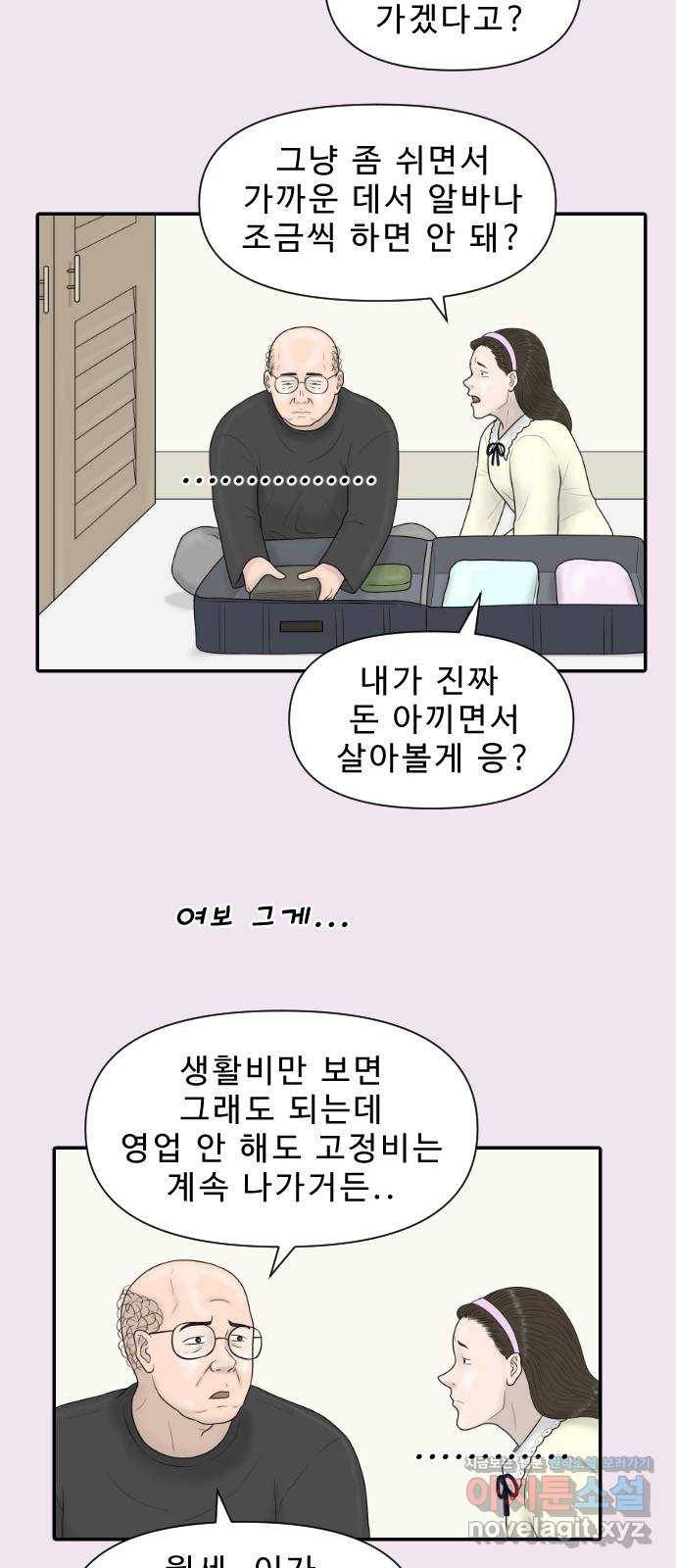 내과 박원장 29화. 요양병원 (1부) 4