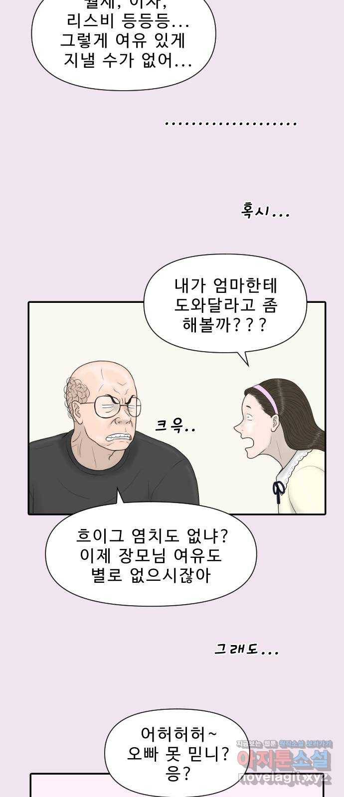 내과 박원장 29화. 요양병원 (1부) 5