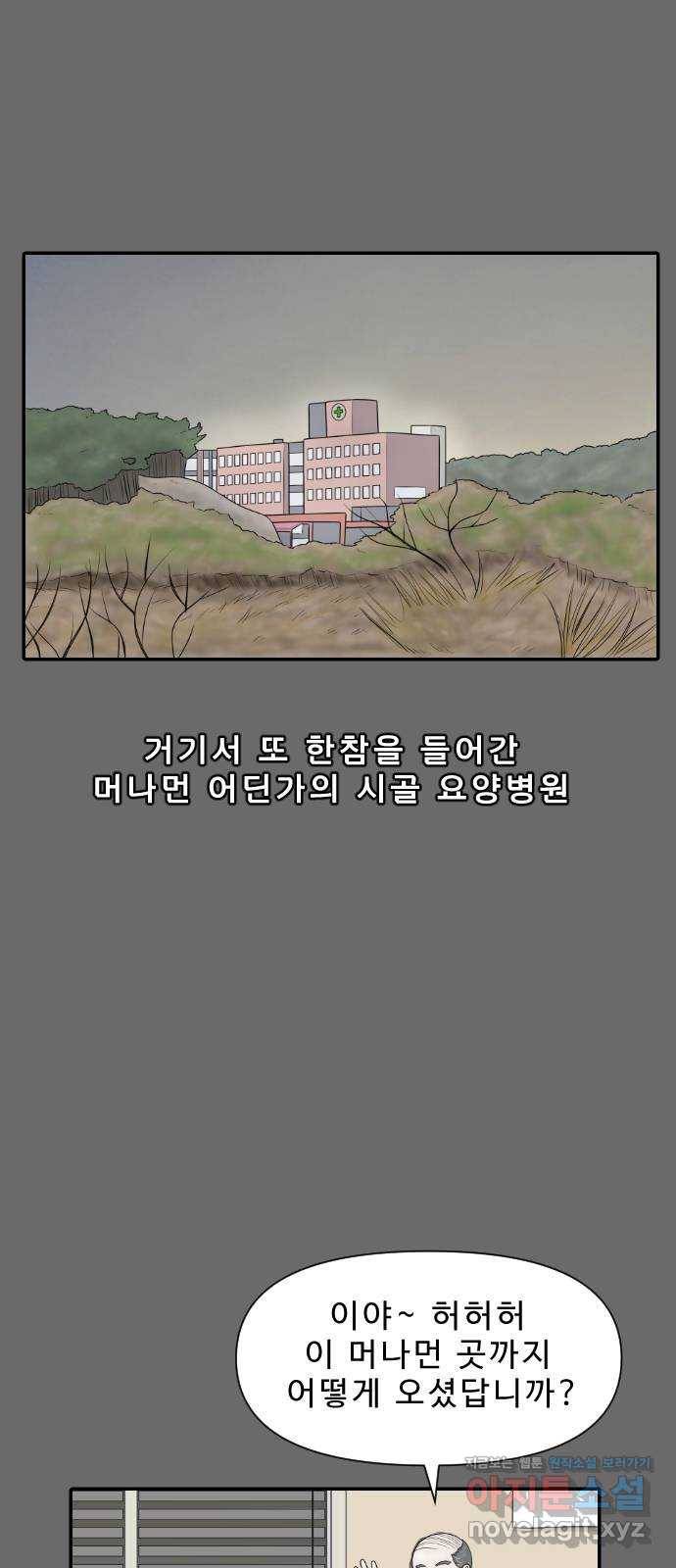 내과 박원장 29화. 요양병원 (1부) 9