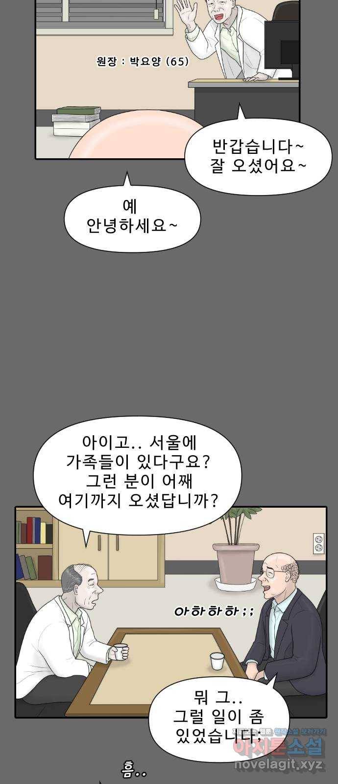 내과 박원장 29화. 요양병원 (1부) 10