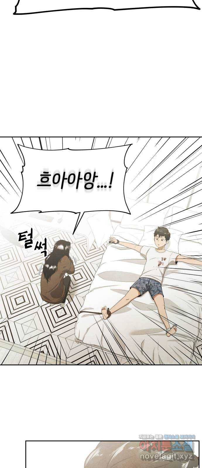 모텔 304호 5화 21