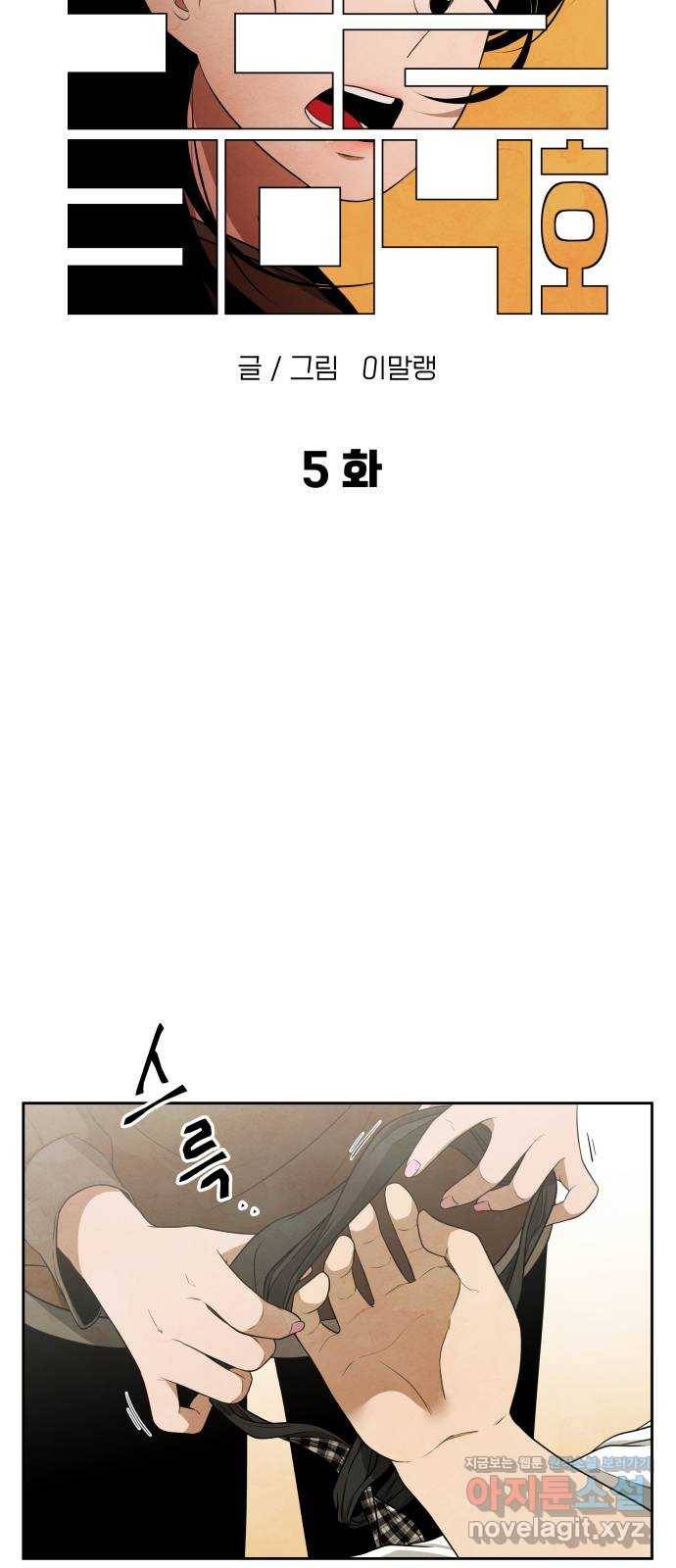 모텔 304호 5화 23
