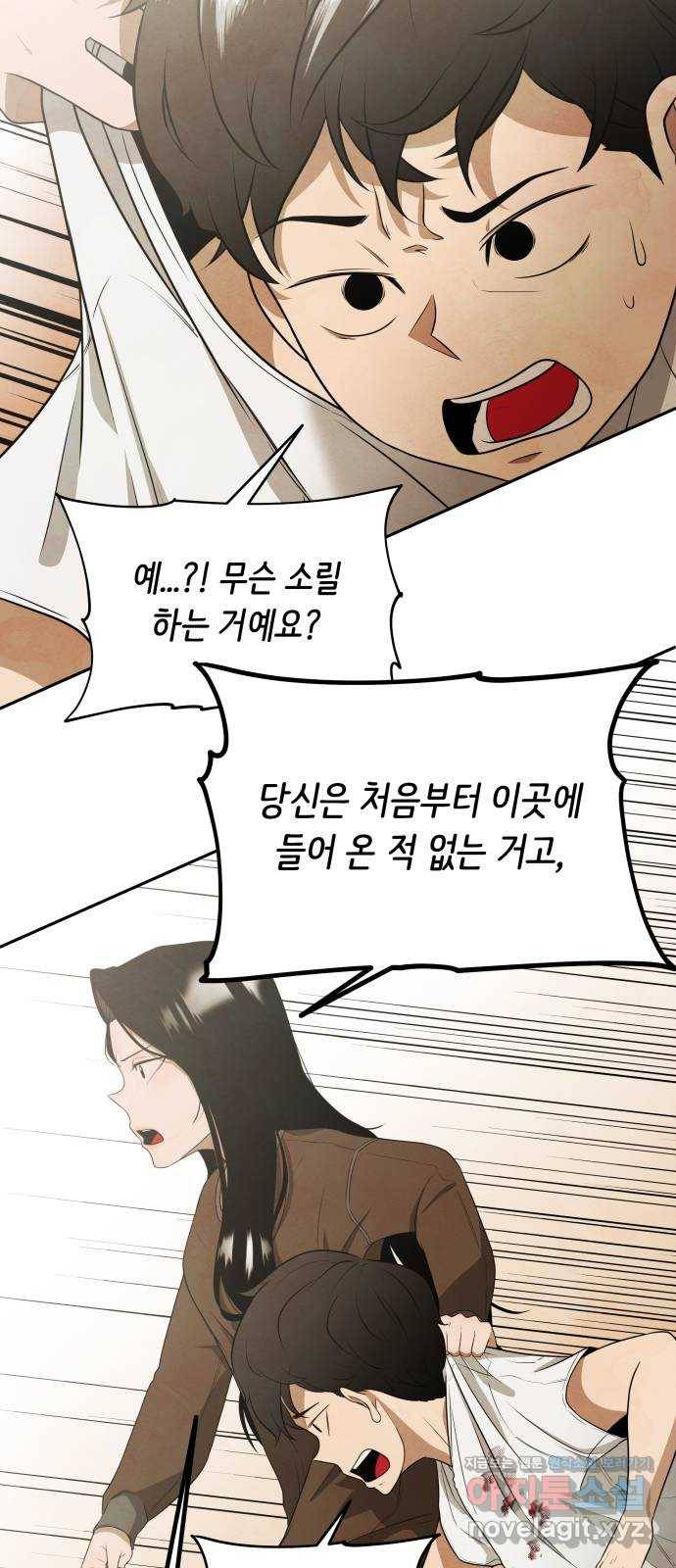모텔 304호 5화 30