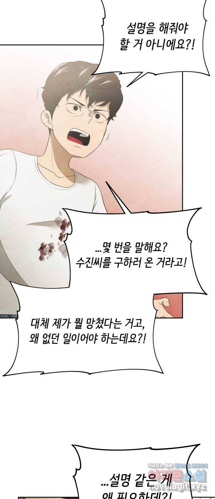 모텔 304호 5화 34