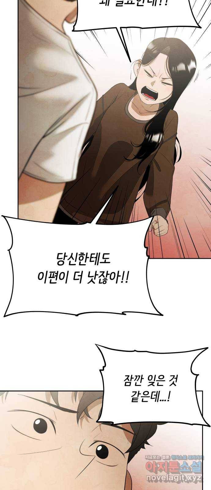 모텔 304호 5화 35