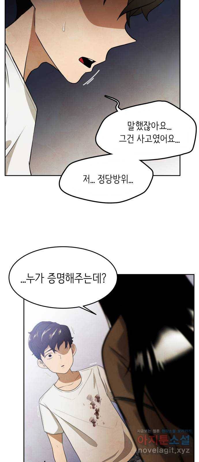 모텔 304호 5화 45