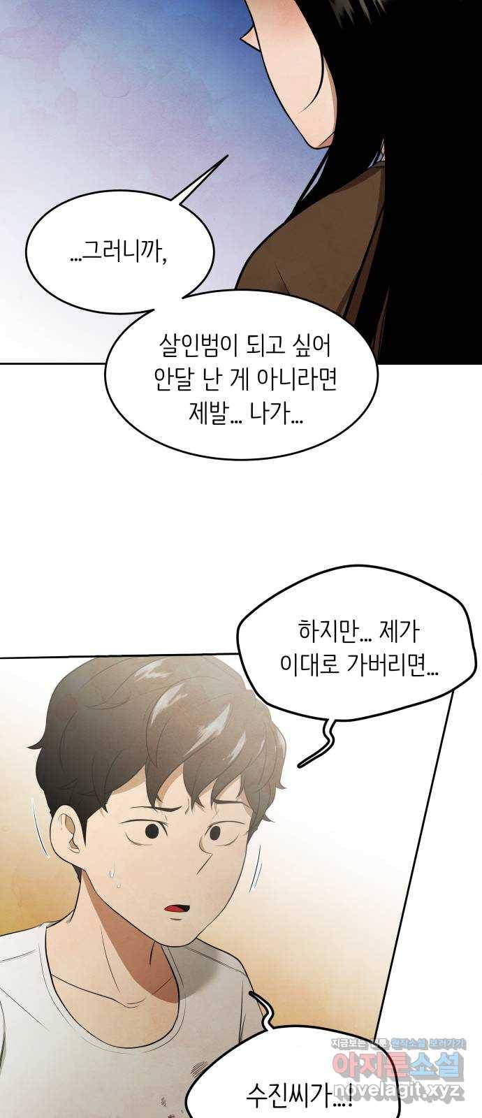 모텔 304호 5화 49