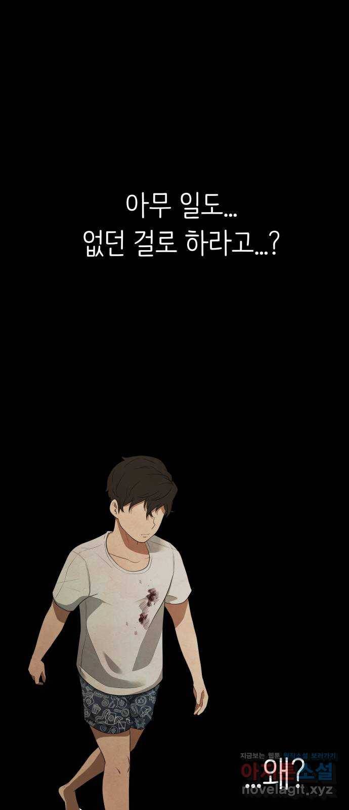모텔 304호 5화 55
