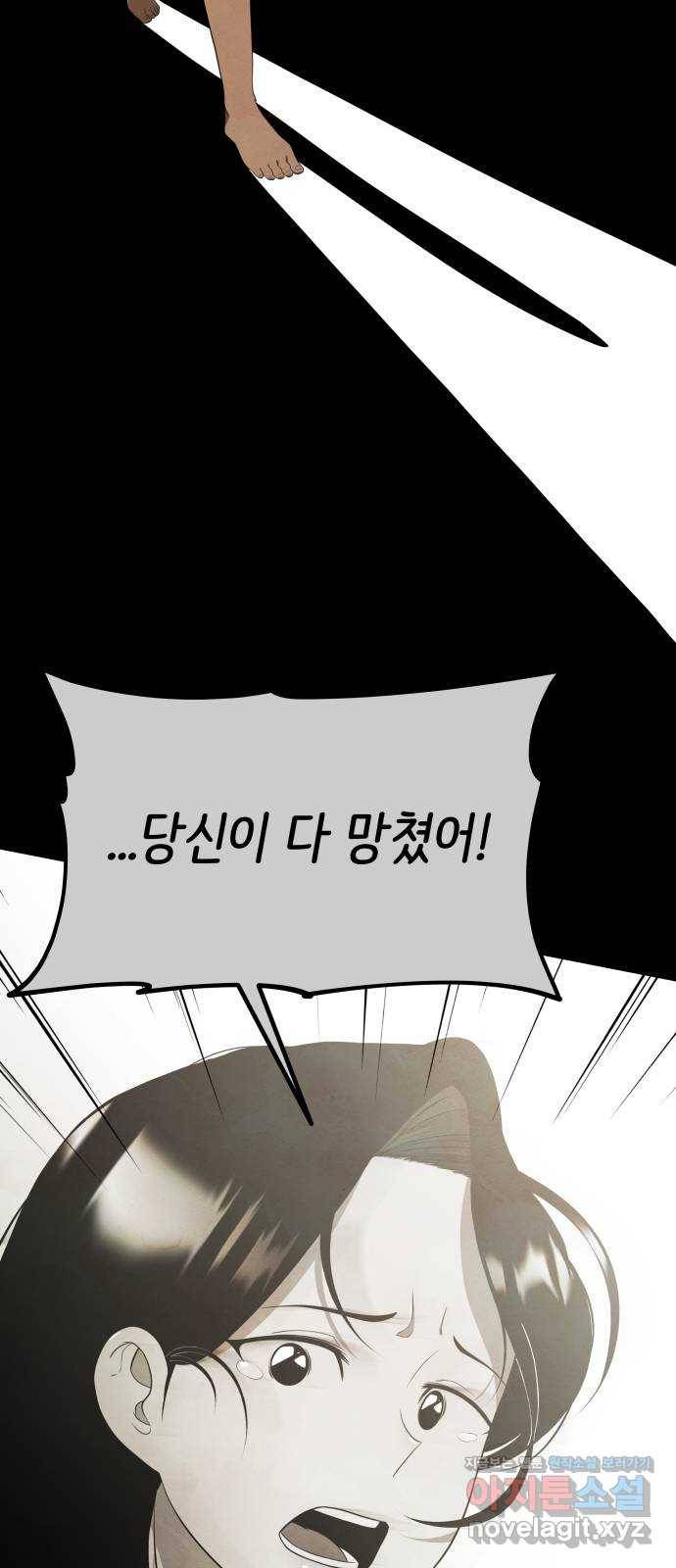 모텔 304호 5화 56