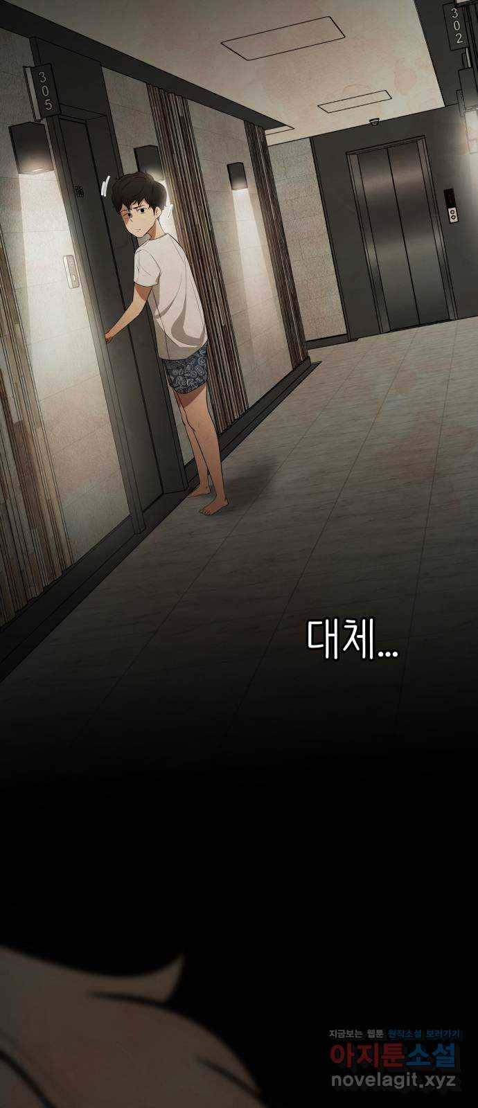 모텔 304호 5화 59
