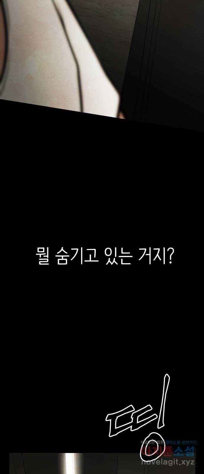모텔 304호 5화 61