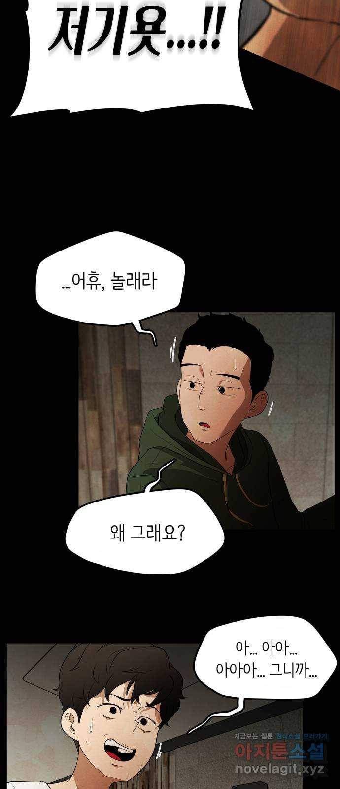 모텔 304호 5화 73
