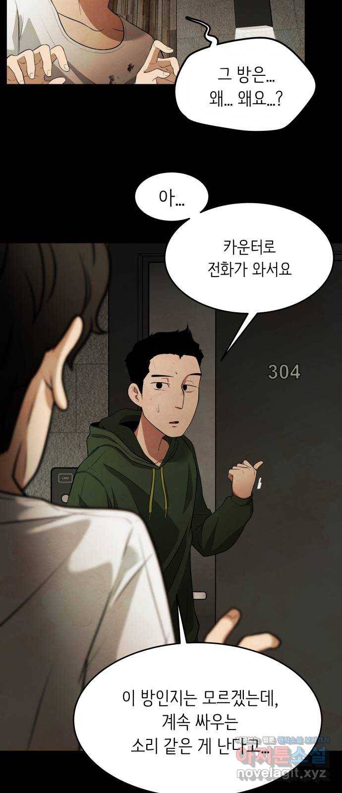 모텔 304호 5화 74