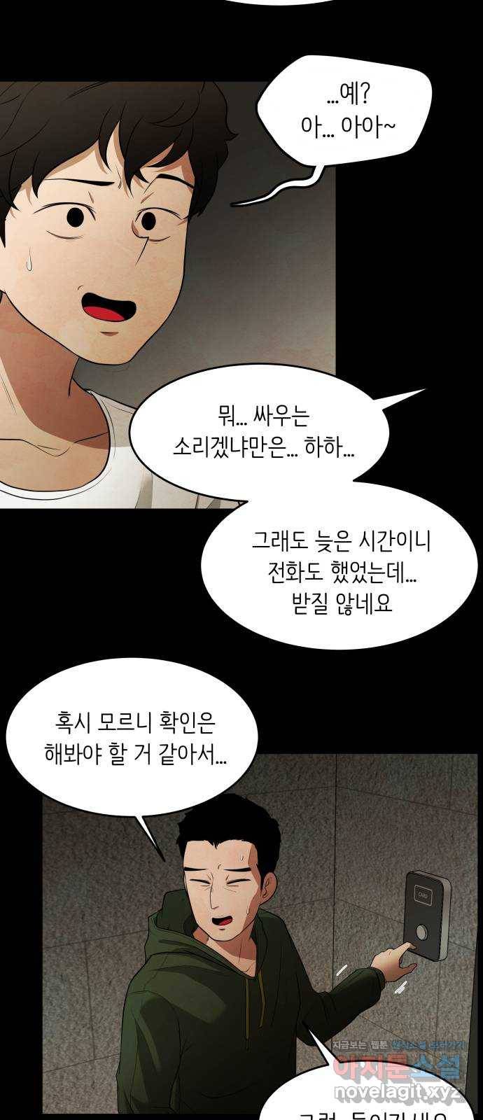 모텔 304호 5화 75