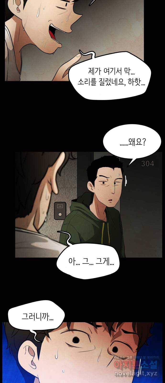 모텔 304호 5화 79