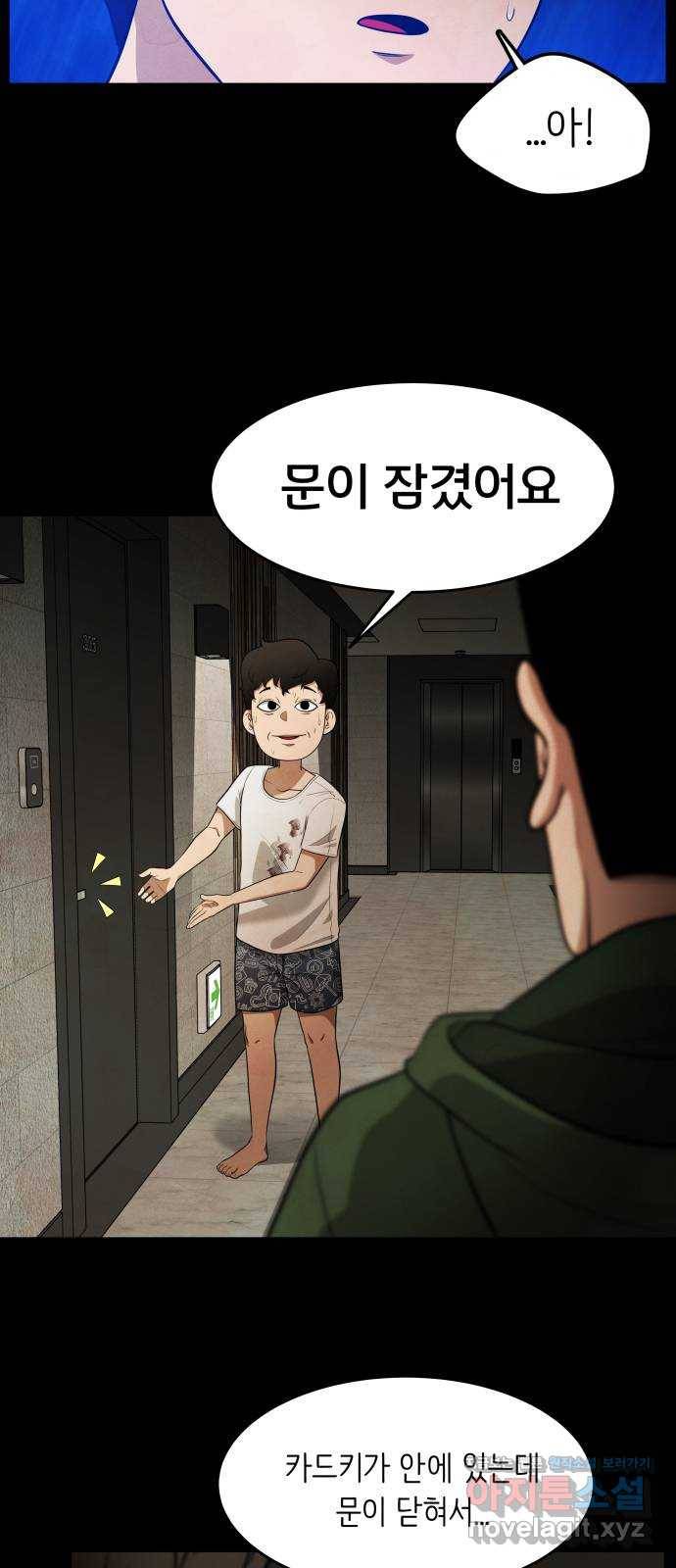 모텔 304호 5화 80